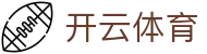 开云·体育（官网）KAIYUN SPORTS